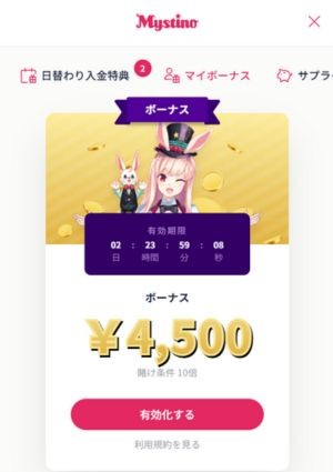 ミスティーノカジノ 入金不要ボーナス　獲得